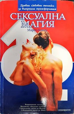 Сексуална магия