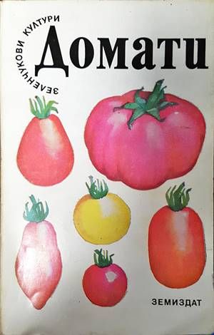 Домати