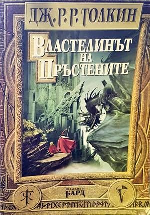 Властелинът на пръстените