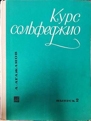 Курс сольфеджио