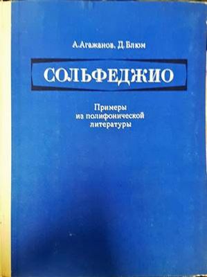 Сольфеджио