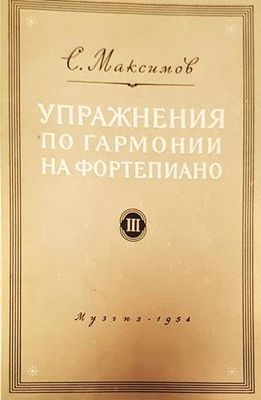 Упражнения по гармонии на фортепиано. Часть 2