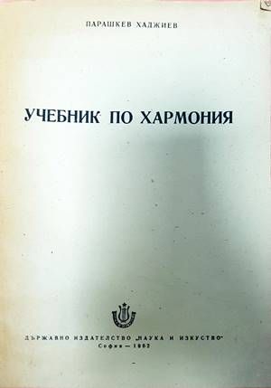 Учебник по хармония