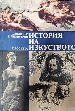 История на изкуството