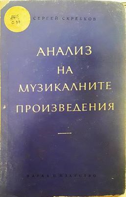 Анализ на музикалните произведения