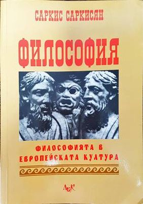 Философия Философия