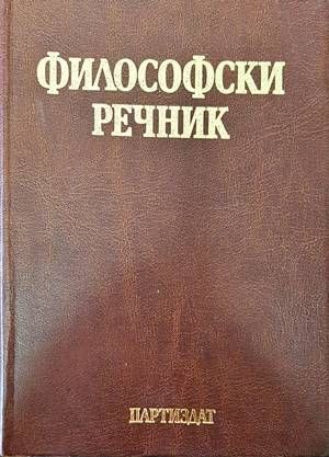 Философски речник Философски речник