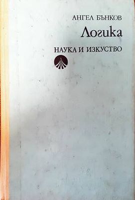 Логика Логика