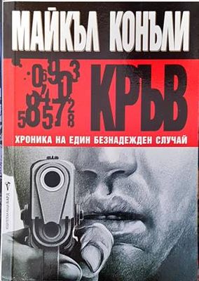 Кръв