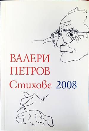 Стихове 2008