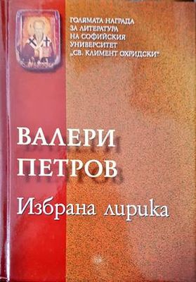 Избрана лирика