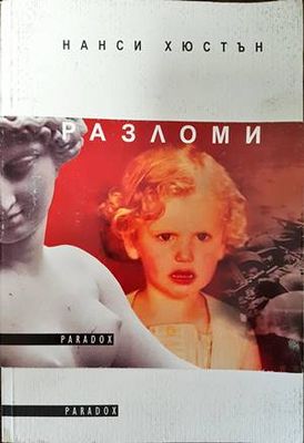 Разломи
