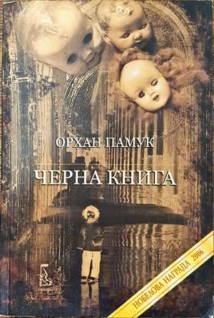 Черна книга