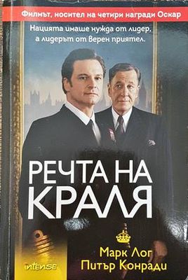 Речта на краля