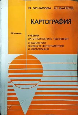 Картография