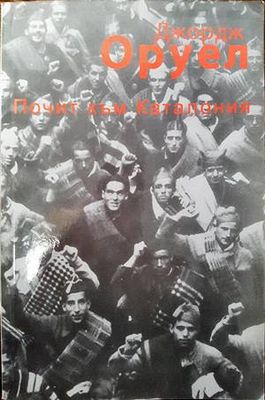 Почит към Каталония Почит към Каталония