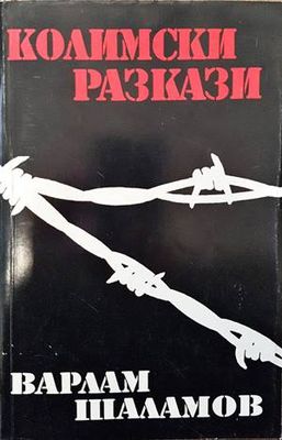Живот и съдба