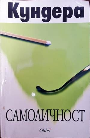 Самоличност