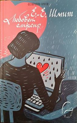 Любовен еликсир