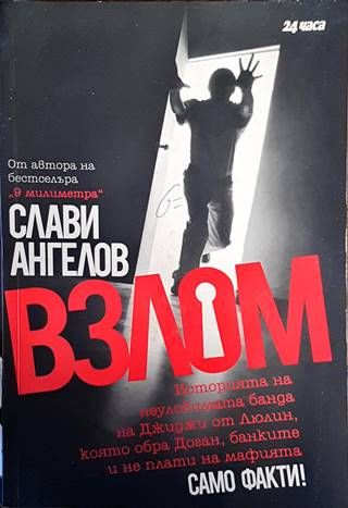 Взлом