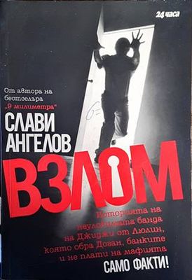 Взлом
