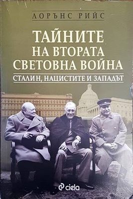 Тайните на Втората световна война