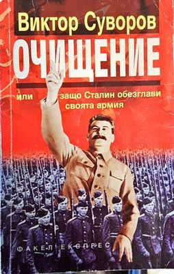 Очищение
