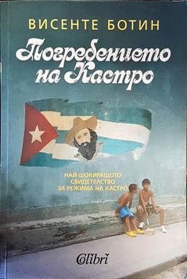 Погребението на Кастро