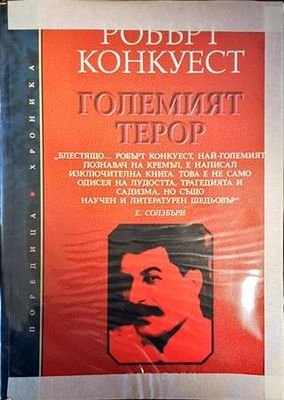 Големият терор