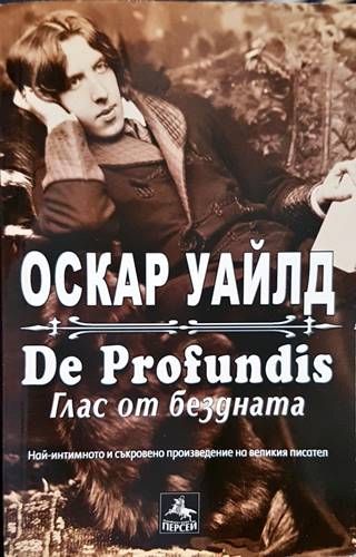 De profundis: Глас от бездната