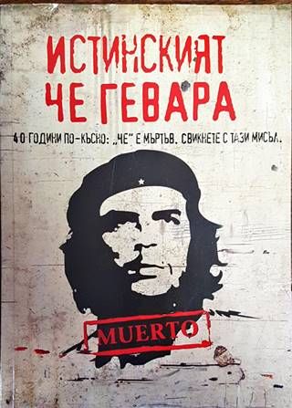 Истинският Че Гевара