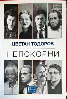 Непокорни