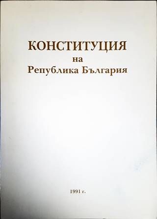 Конституция на Република България