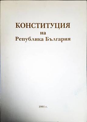 Конституция на Република България Конституция на Република България