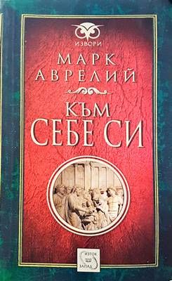 Към себе си Към себе си