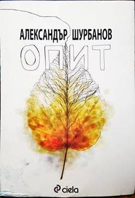 Опит Опит