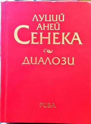 За благодеянията. За снизходителността