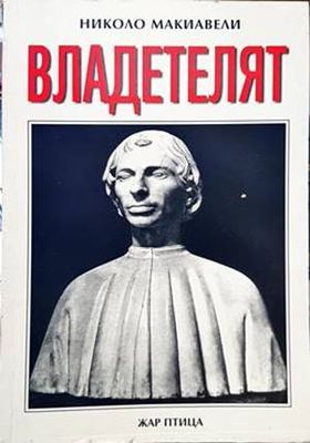 Владетелят Владетелят