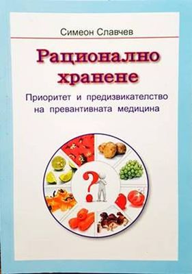 Рационално хранене Рационално хранене