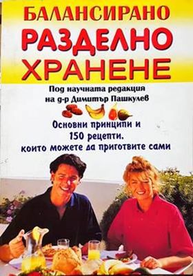 Балансирано разделно хранене