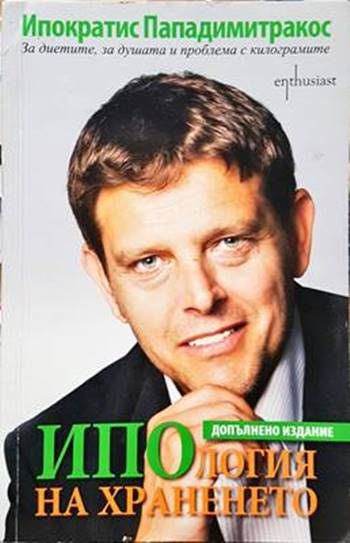 Ипология на храненето