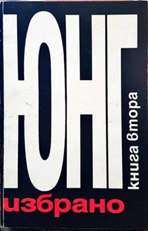 Избрано. Книга 2