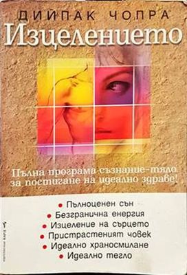 Изцелението