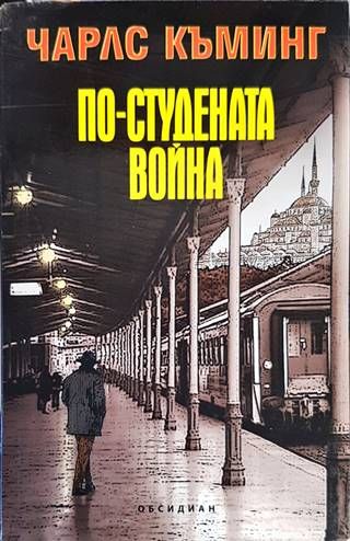 По-студената война