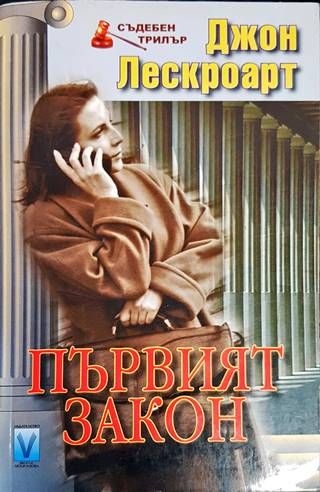 Първият закон