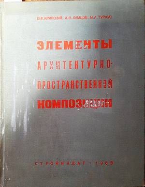 Элементы архитектурно-пространственной композиции Элементы архитектурно-пространственной композиции