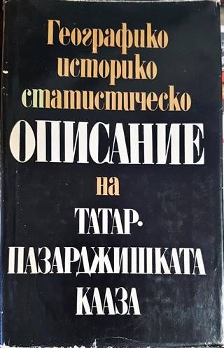 Географико-историко-статистическо описание на Татар-Пазарджишката кааза Географико-историко-статистическо описание на Татар-Пазарджишката кааза