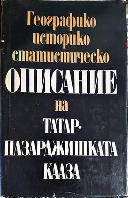 Географико-историко-статистическо описание на Татар-Пазарджишката кааза Географико-историко-статистическо описание на Татар-Пазарджишката кааза