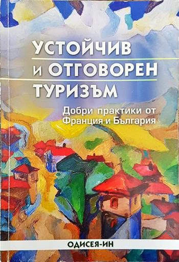 Устойчив и отговорен туризъм