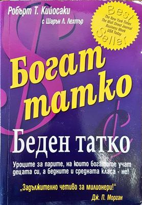 Богат татко, беден татко